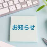 武蔵浦和店閉店のお知らせとこんごの連絡先、近隣店舗のご案内。2026年1月12日に閉店します。